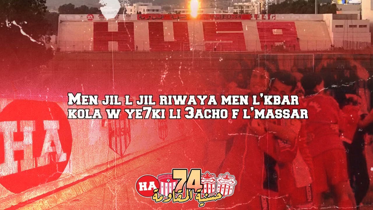 ultras imazighen 🇦🇹🔥حسنية المقاومة 🎵🎧