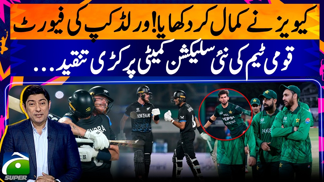 New Zealand’s Dominance Sparks World Cup Buzz | Pakistan’s New Selection Committee Under Criticism