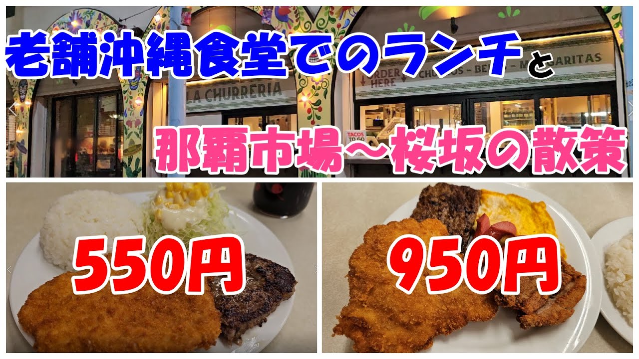 ステーキを頼む観光客、ランチB・Cを頼む沖縄人。夜の那覇市場から桜坂を歩いてみた。