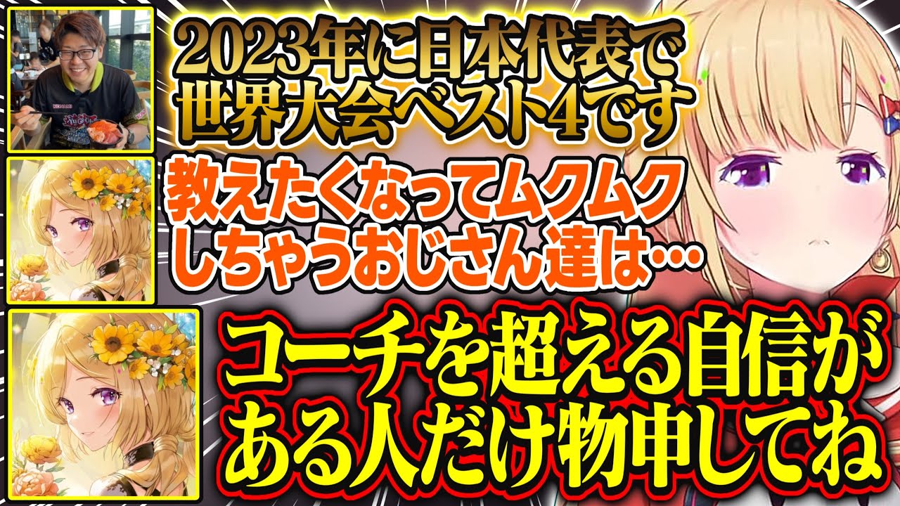 【遊戯王マスターデュエルパーク】世界大会ベスト4のコーチを味方につけてムクムクおじさんを静かにさせるアキロゼ【アキ・ローゼンタール/シーアーチャー/ホロライブ/切り抜き】