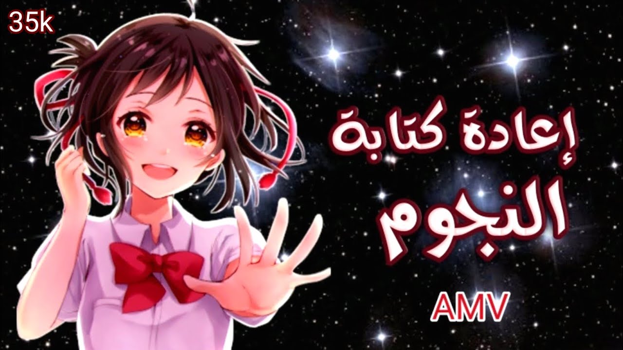 إعادة كتابة النجوم | أغنية أجنبية رومنسية مترجمة | Rewrite the Stars | أنمي AMV