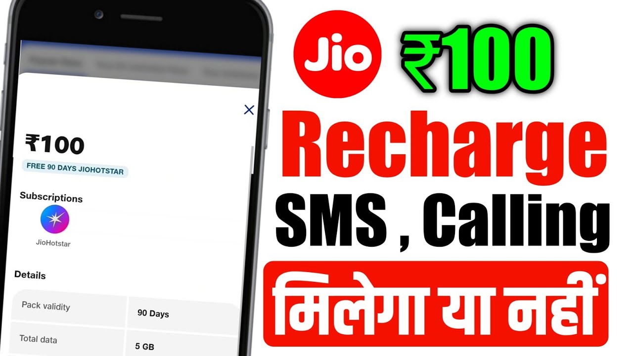 Jio ₹100 Recharge Plan Sms And Calling Details 🔥 | Jio ₹100 Plan Calling Milega Ya Nhi