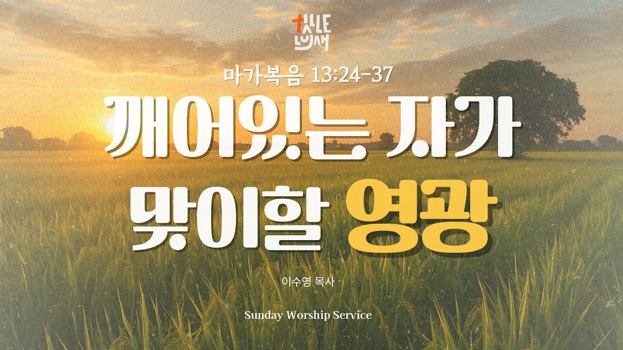 2.8.2026 주일 1부 예배 