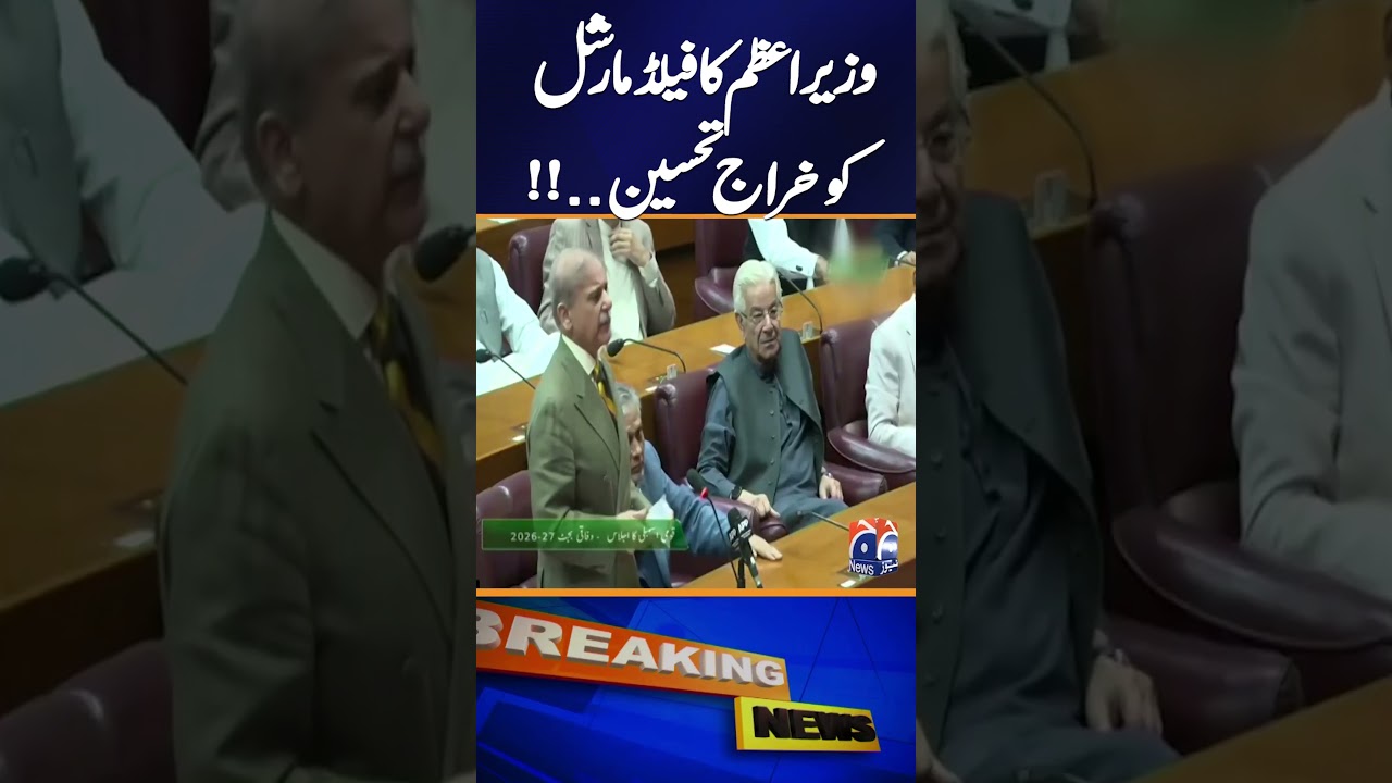 PM Acknowledges Field Marshal&rsquo;s Contributions in Key Remarks