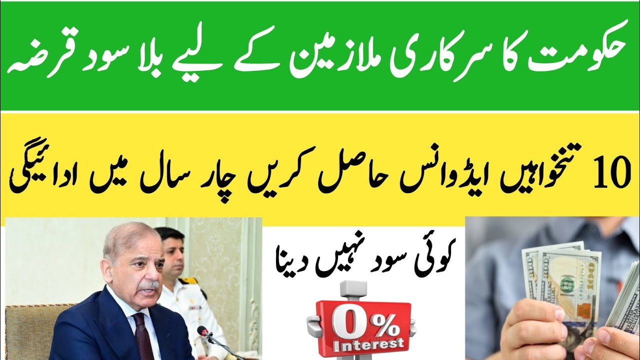 Govt Employees to Get Interest-Free Salary Advance | New Relief Announced