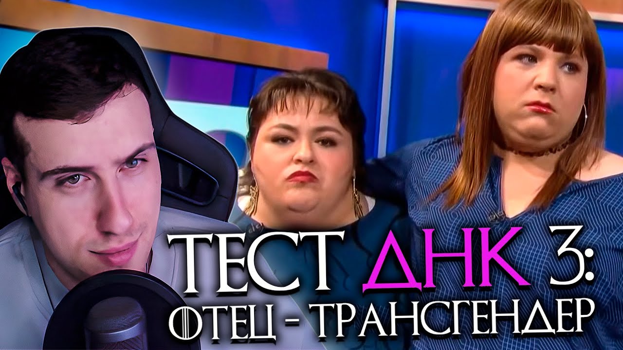 ТЫ НЕ ОТЕЦ! ТЕСТ НА ДНК #3 | РЕАКЦИЯ HELLYEAHPLAY