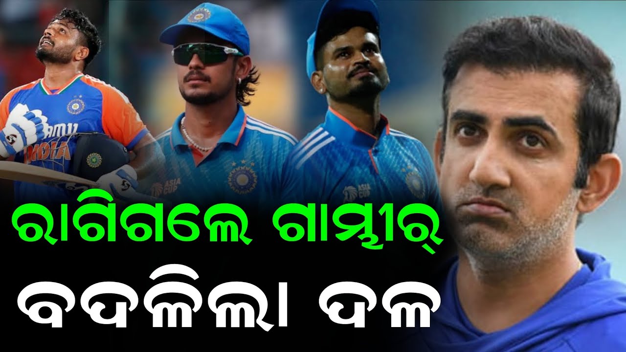 IND vs NZ 5th T20 | ind vs nz 5th t20 playing XI | ସଞ୍ଜୁଙ୍କ ପାଇଁ ଶେଷ ସୁଯୋଗ