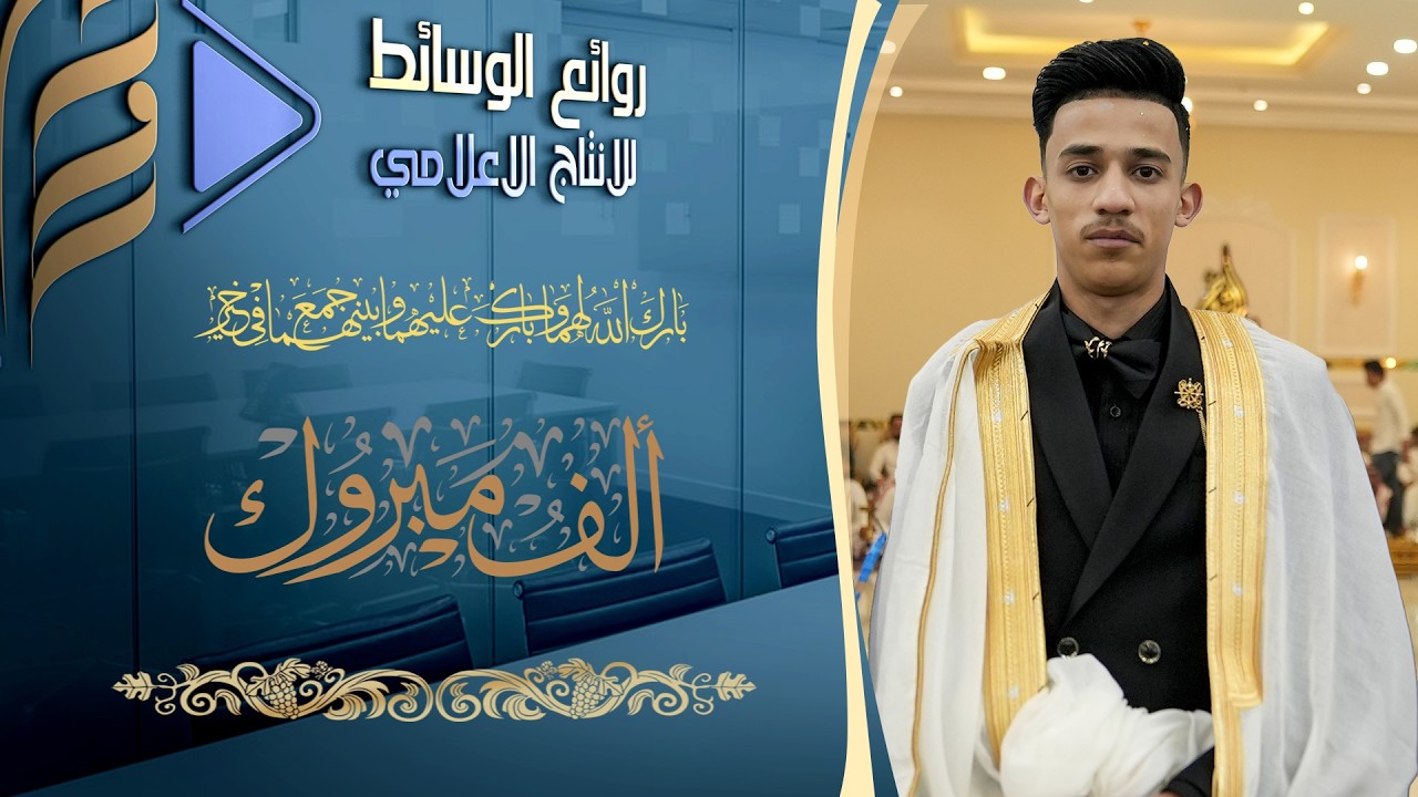 حفل زواج الشاب أدهم محمد السبع