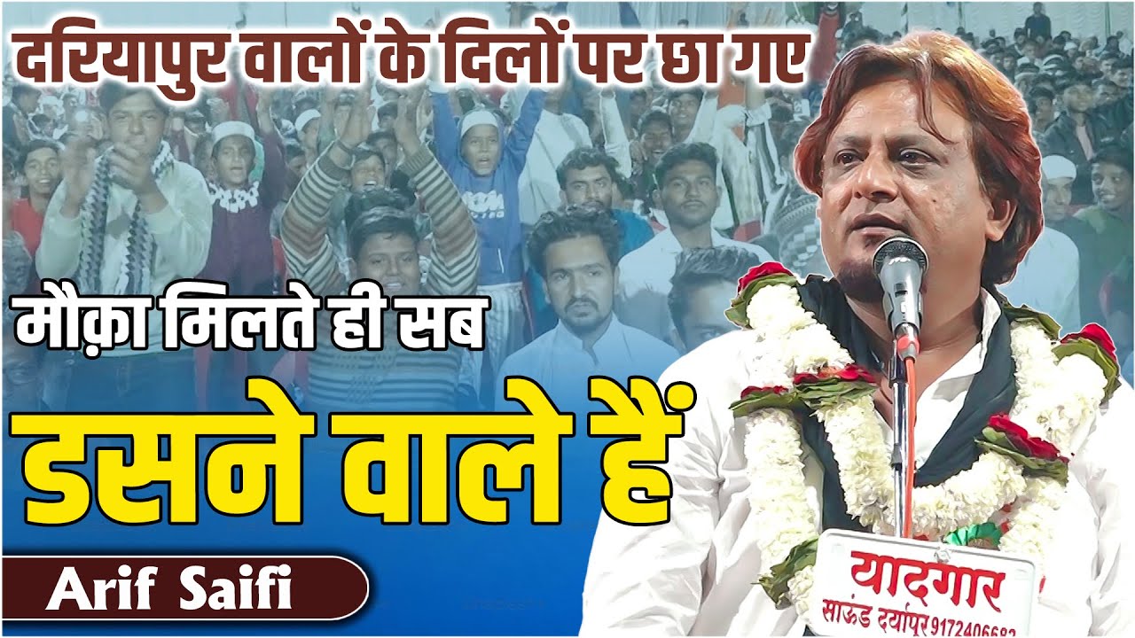 Arif Saifi | Ek Sham Qaumi Ekta Ke Naam | All India Mushaira | Daryapur Mushaira | 2024