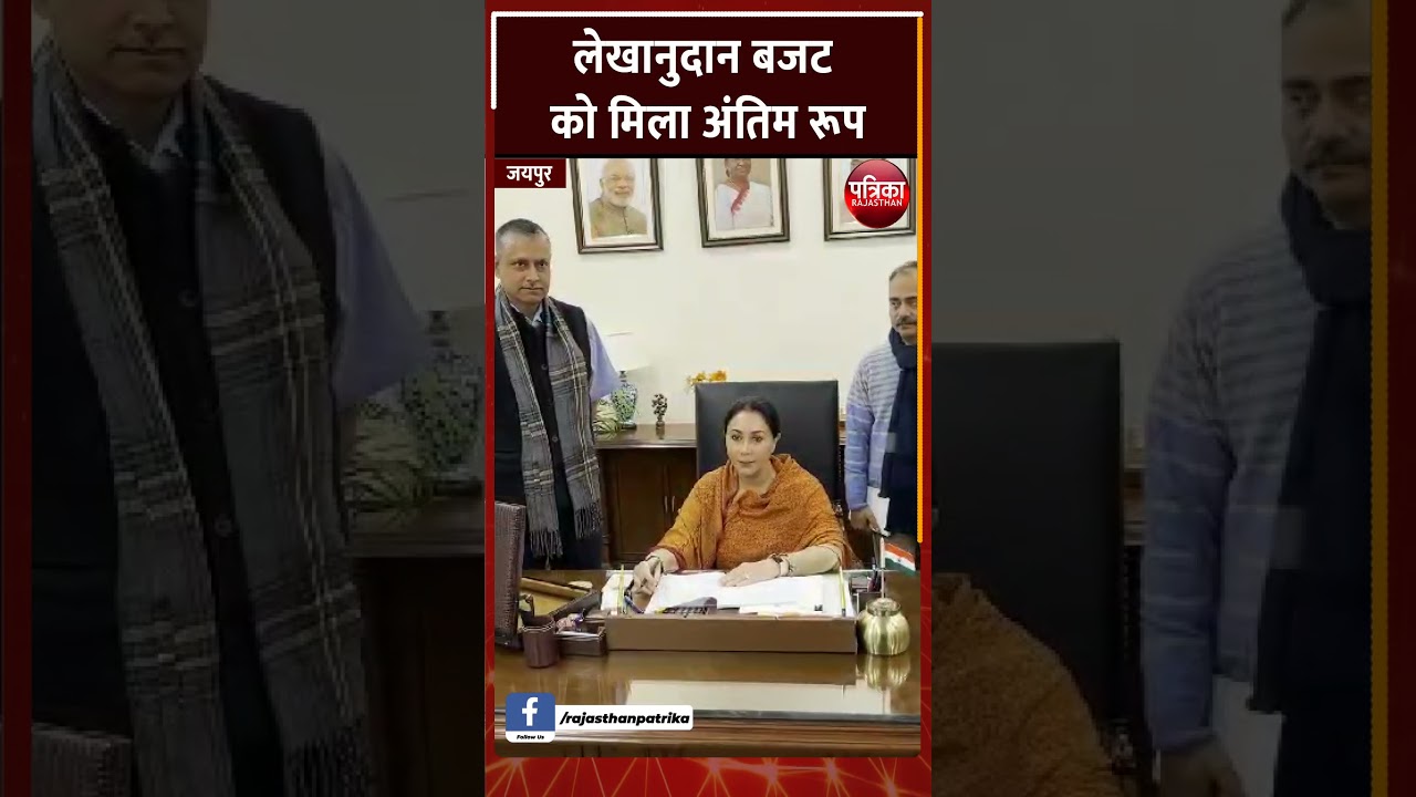 लो हो गई राज्य बजट की तैयारी पूरी... | Rajasthan Finance Minister Diya Kumari | Rajasthan Patrika