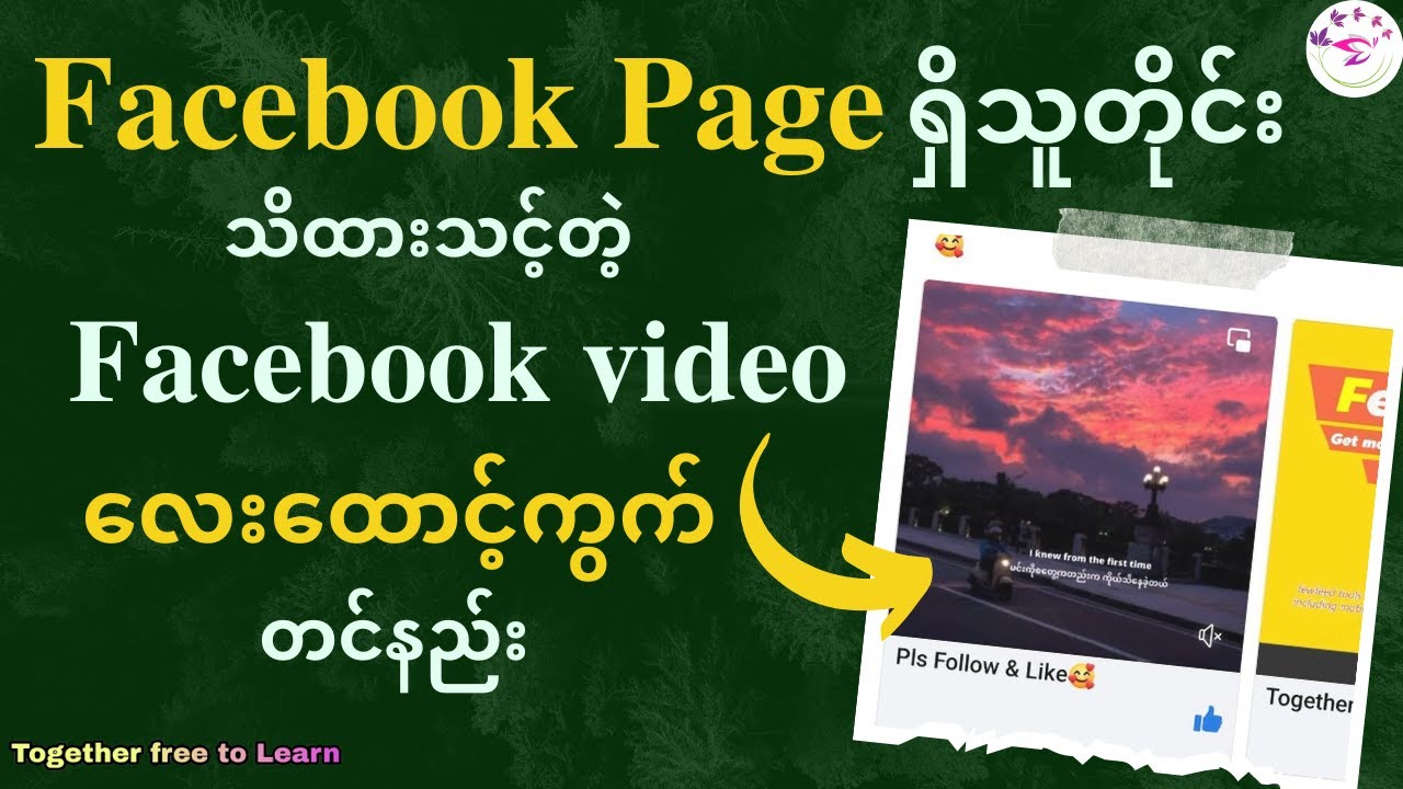 Posting carousel video(PE video)on Fb page | Likeများများရအောင် FB Pageမှာ လေးထောင့်ကွက်videoတင်နည်း