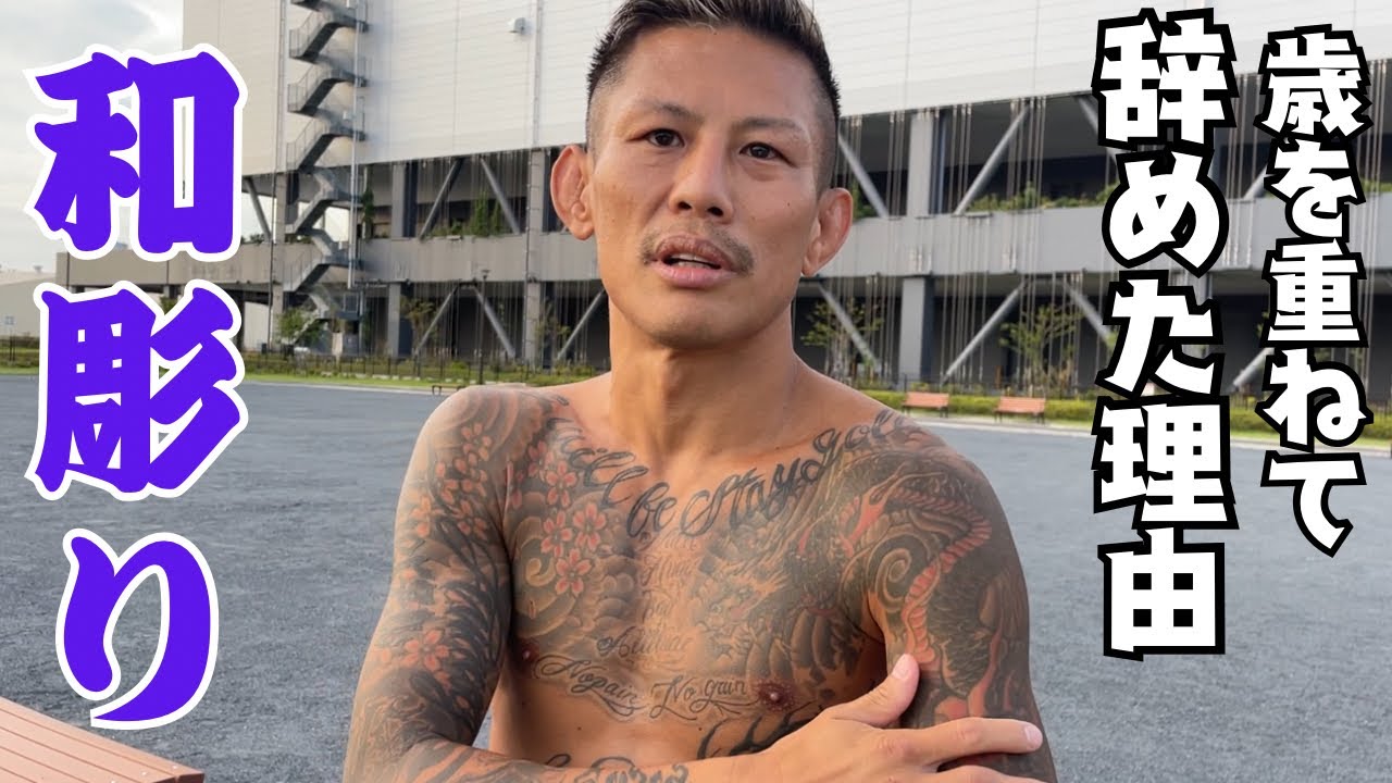 【刺青】和彫りを途中で辞めた理由とは？