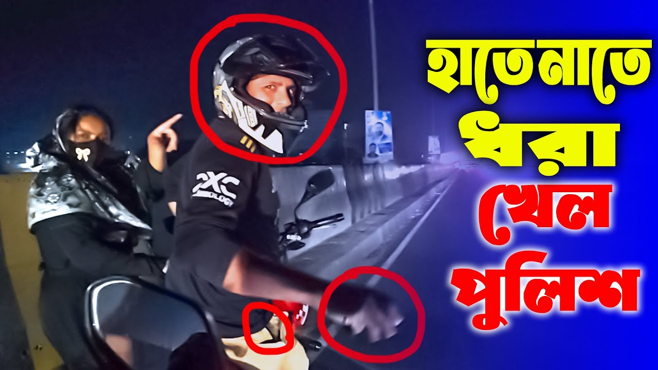 তরুণীকে নিয়ে হাতে-নাতে ধরা খেল পুলিশ সদস্য অল্পের জন্য বেচে গেল মেয়েটি | Motivational Video | Police