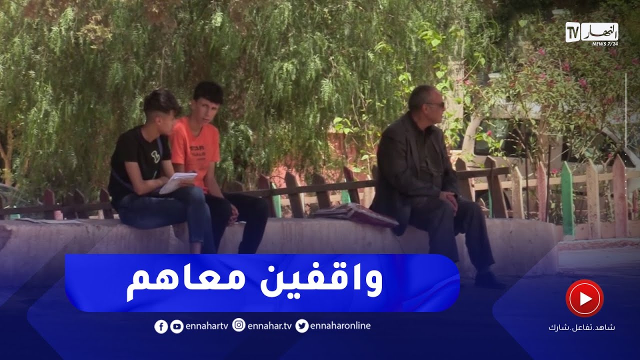 عين الدفلى : أولياء يرافقون أبناءهم في إمتحان شهادة التعليم المتوسط