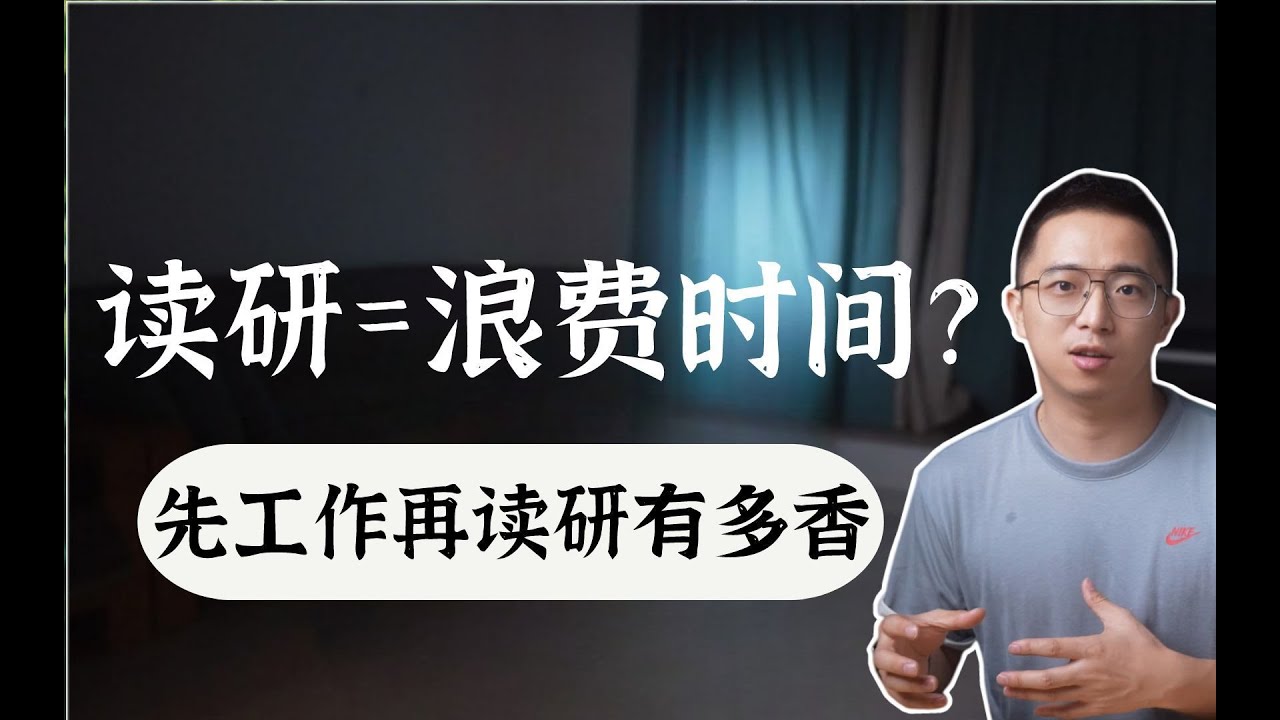考研还是工作？如何进行读研规划？考研失败怎么找工作？|考研|职业规划