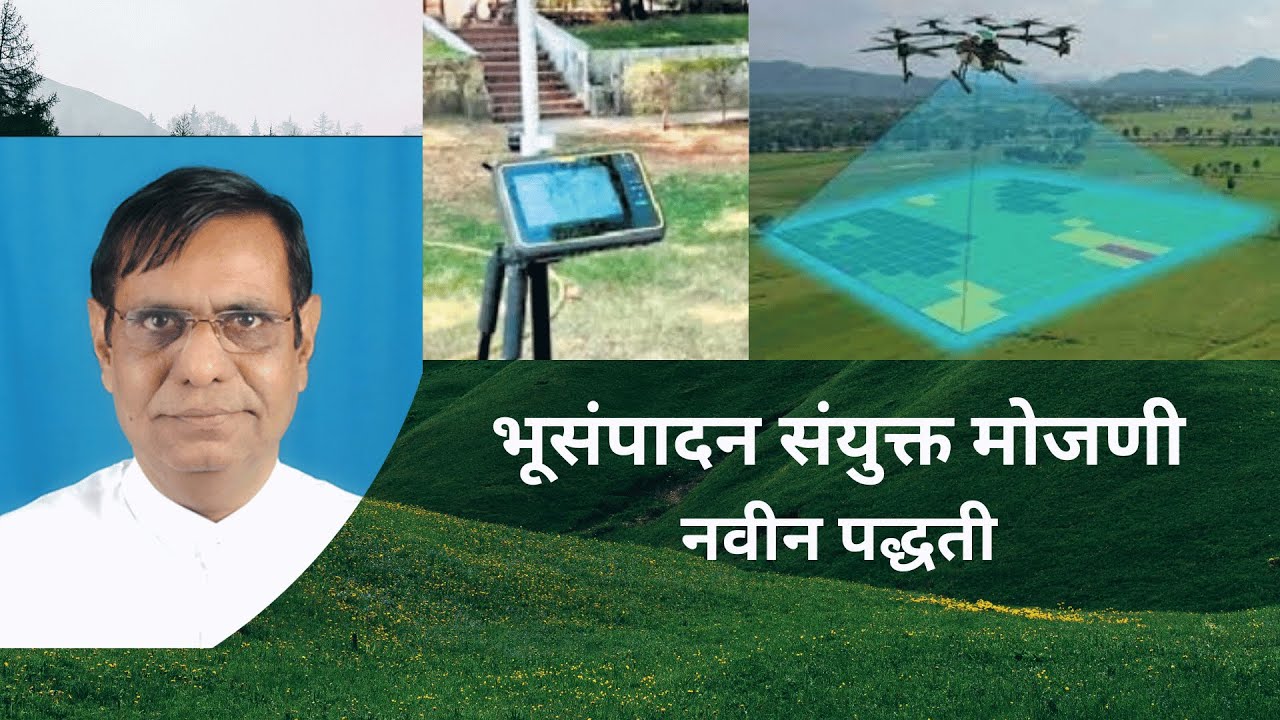 १३६. भूसंपादन संयुक्त मोजणी