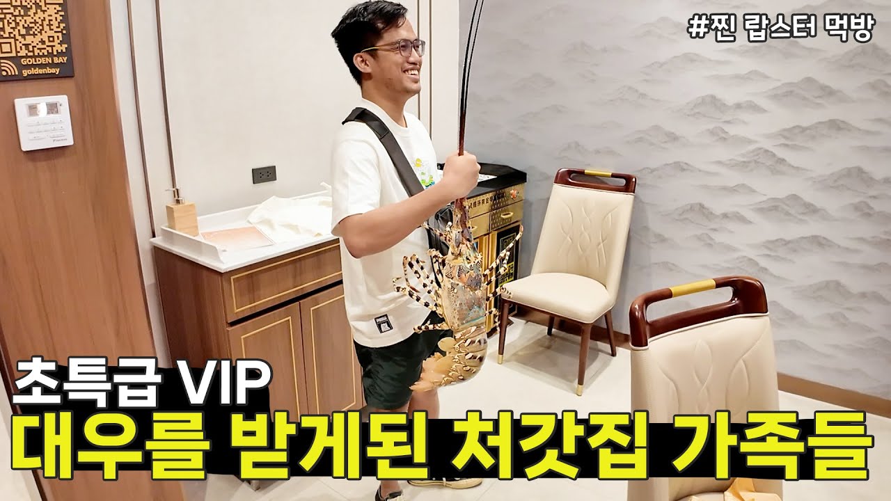 필리핀 처갓집 가족들의 인생 첫 랍스터를 먹어본 반응 😯 저도 처음입니다만..