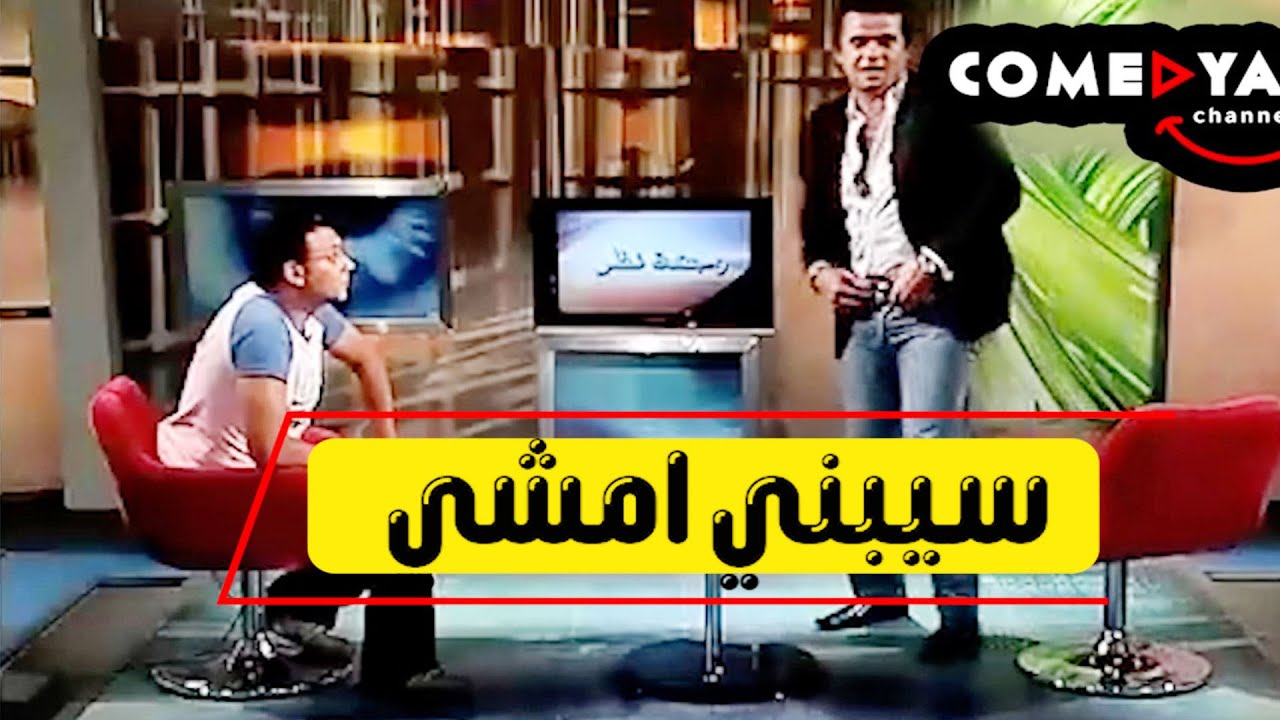 لا لا ده تهريج انت بتستظرف معايا كده 🔥 سامو مستحملش اول ما سمع السؤال ده وسابله اللوكيشن 🤦‍♀️