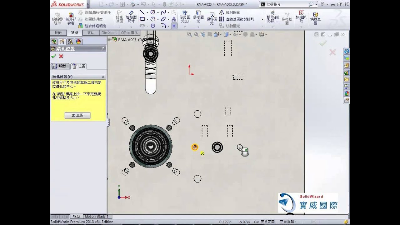 SolidWorks 2013 What's New - 使用異型孔精靈插入定位孔