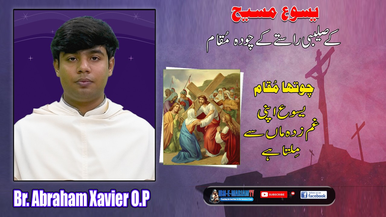4th Station of the Cross Reflection | Jesus Meets His Mother | Br. Abraham Xavier O.P | Lent 2026