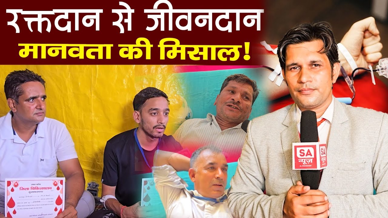 Satlok Ashram Shamli || 75वें अवतरण दिवस पर विशाल रक्तदान शिविर: कैसे जुटा इतना रक्त? जानिए सच |