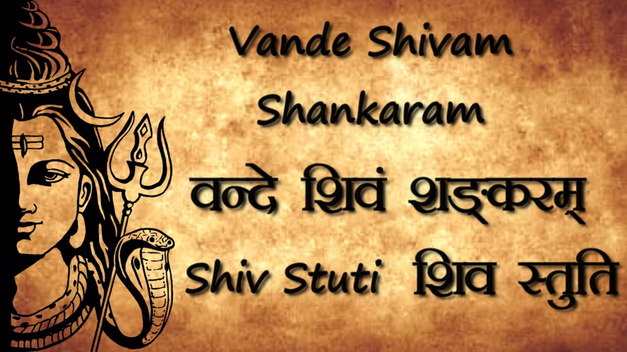Vande Shivam Shankaram | वन्दे शिवं शङ्करम् | Shiv Stuti | शिव स्तुति | NakshatraPedia