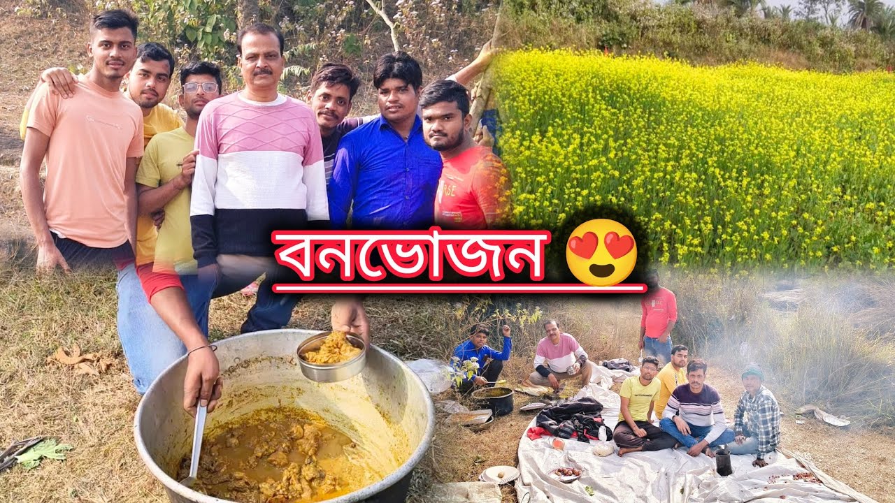 পিকনিক করলাম বছরের শেষ দিনে প্রকৃতির কোলে😍 আসুন দেখেনি🥰 #youtube #viral #video #subscribe 