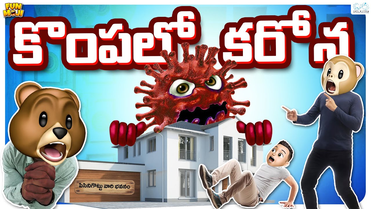 కొంపలో కరోన || Middle Class Abbayi || MCA || Crazy || Funmoji || Infinitum Media