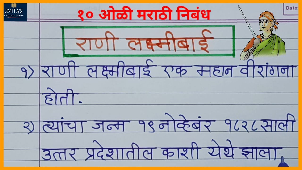 राणी लक्ष्मीबाई मराठी निबंध | 10 lines Marathi essay on Rani lakshmi | smitasvirtualacademy