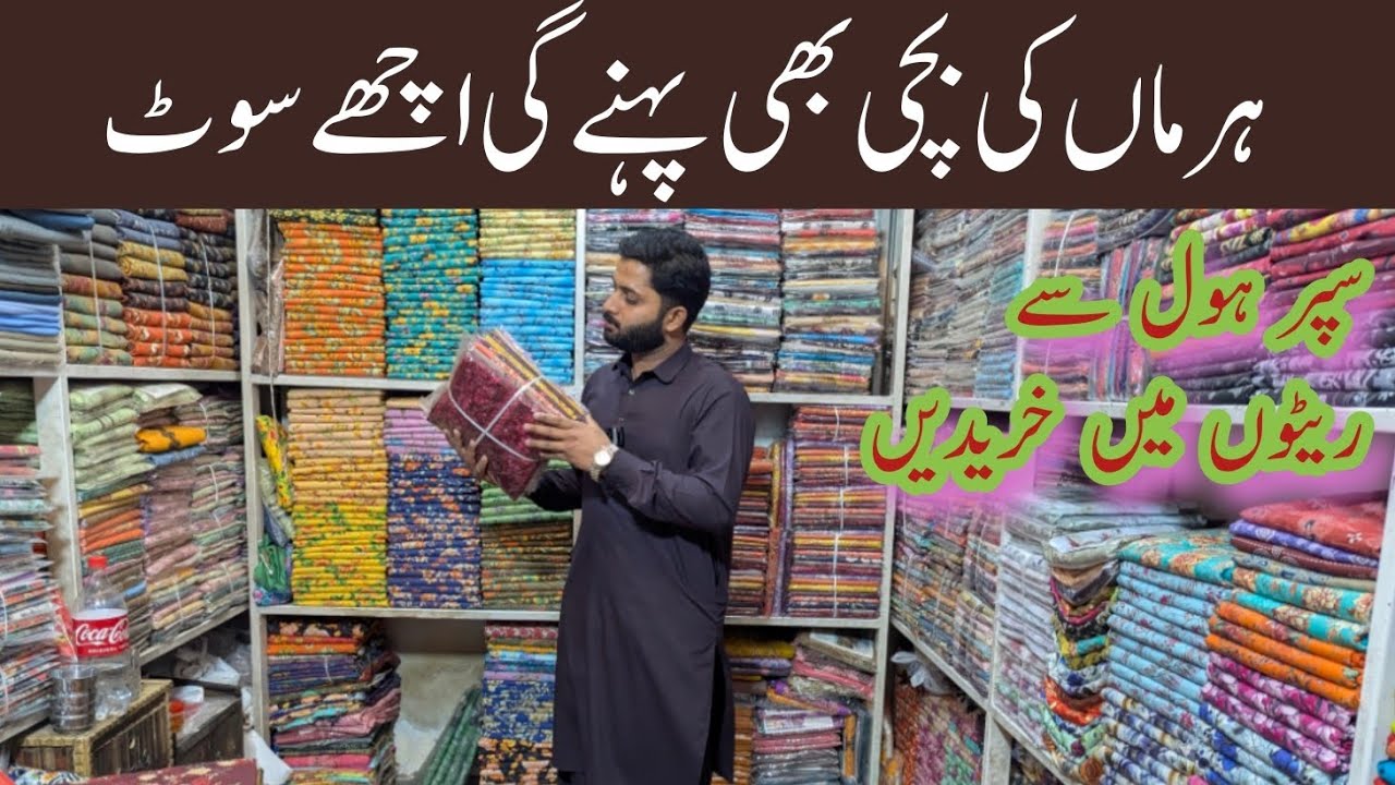 Original ladies loan branded suit | wholesale market Faisalabad 