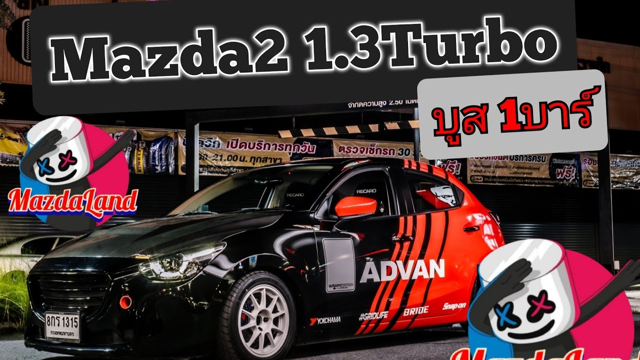 รีวิว #mazda2 เบนซิน turbo เปลี่ยนก้านสูบ บูส 1บาร์ แรงสั่งได้ #mazdaland
