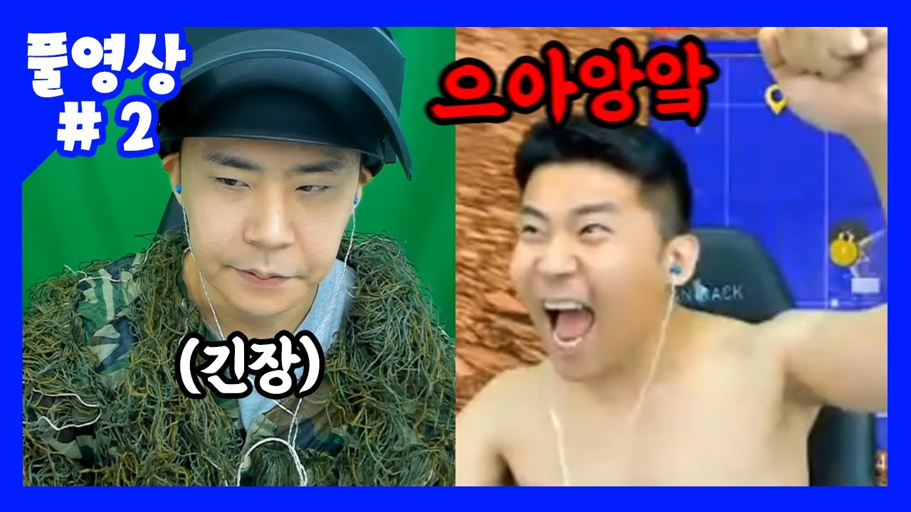 덜덜떨더니 코드컵🏆에서 🔥레전드🔥 찍어버린 철구 (21.07.22-2)