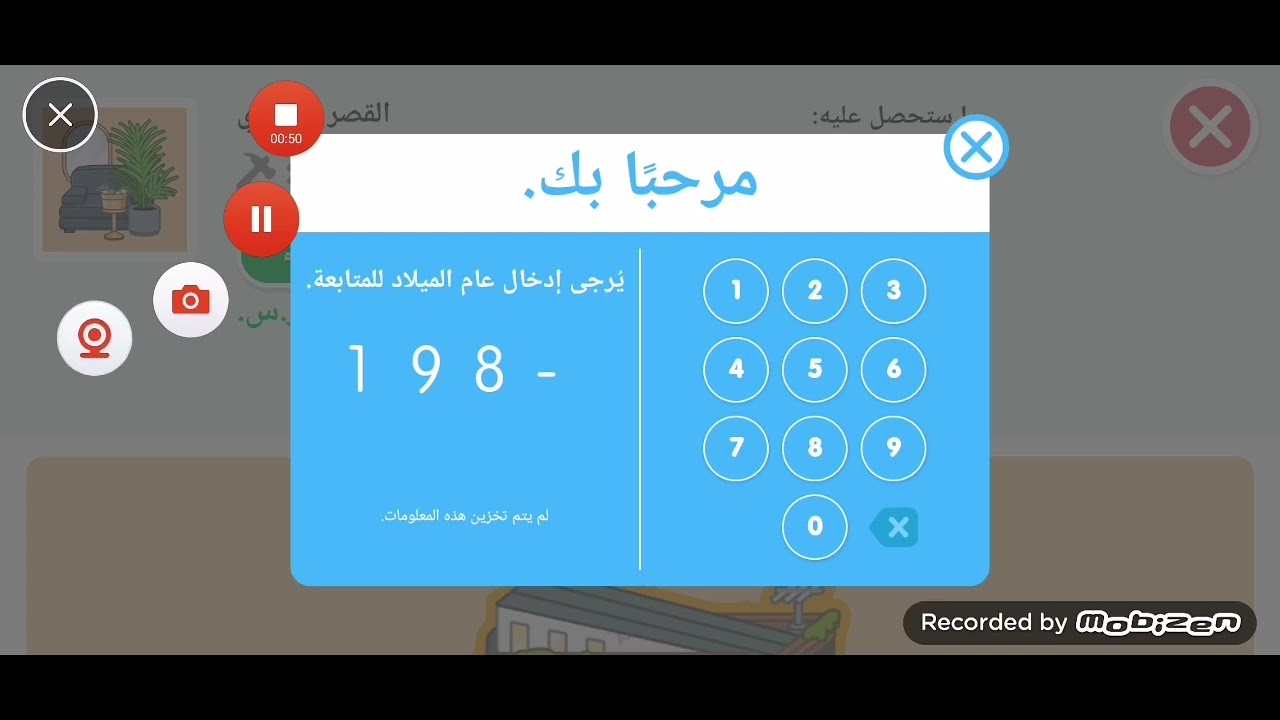 رقم السري تبع توكا بوكا