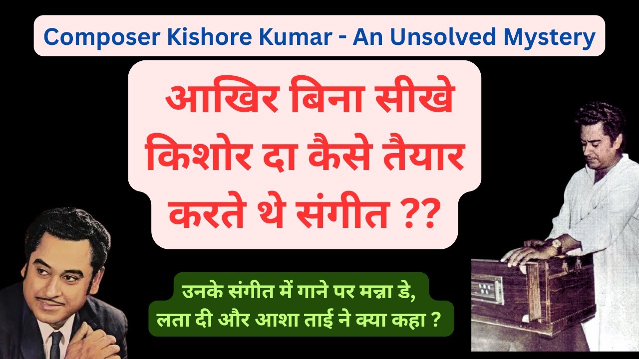 How Kishore Kumar Composed Music Without Any Music Training? 🎵 | The Unsolved Mystery
