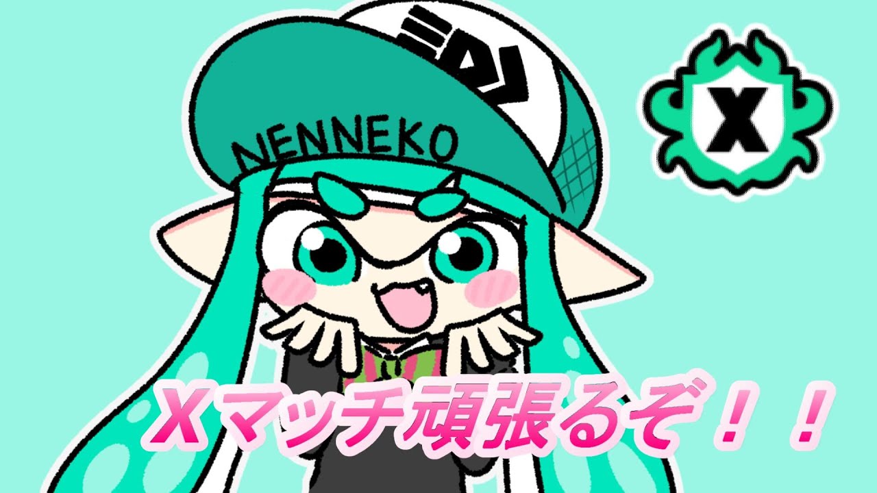 【Splatonn3】 Xパワー上げたいっ　 #スプラトゥーン3 #スプラ3