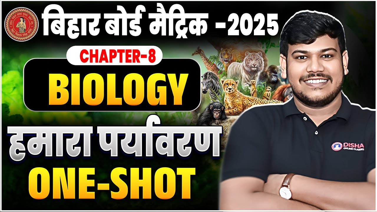 हमारा पर्यावरण (Our Environment) Class 10 || जीव विज्ञान क्लास10 || Hamara Paryavaran class 10 ||