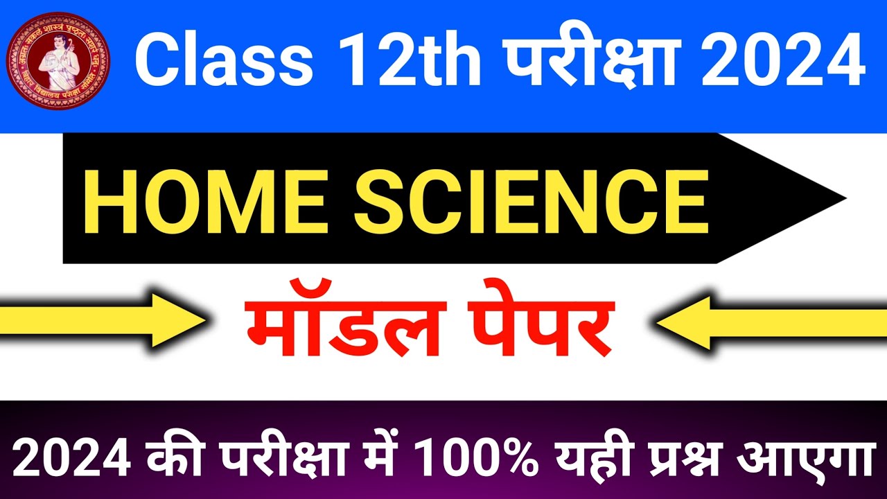 Home Science vvi Objective Question 2024 | Bihar Board Class 12th Home Science Model Paper 2024