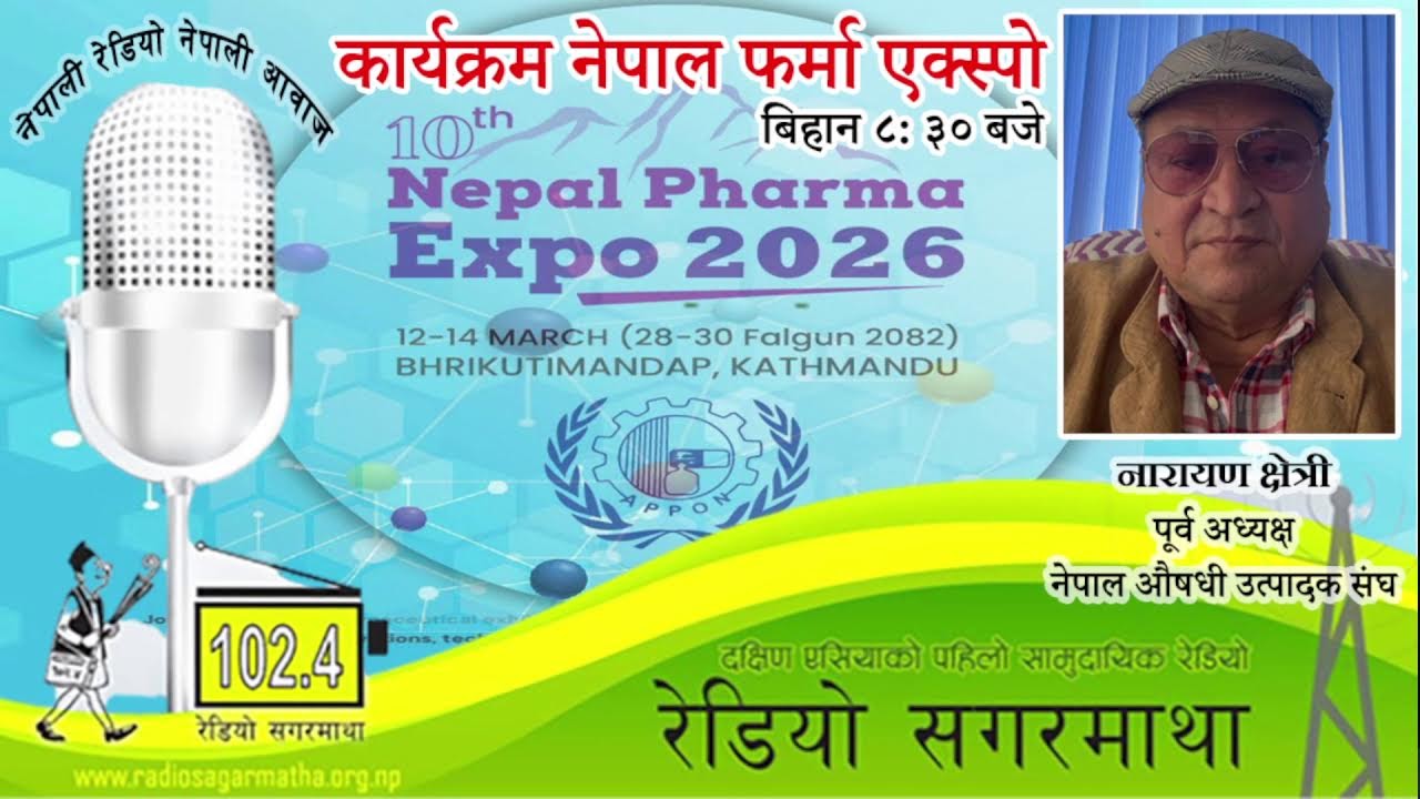 कार्यक्रम  नेपाल फर्मा एक्स्पो