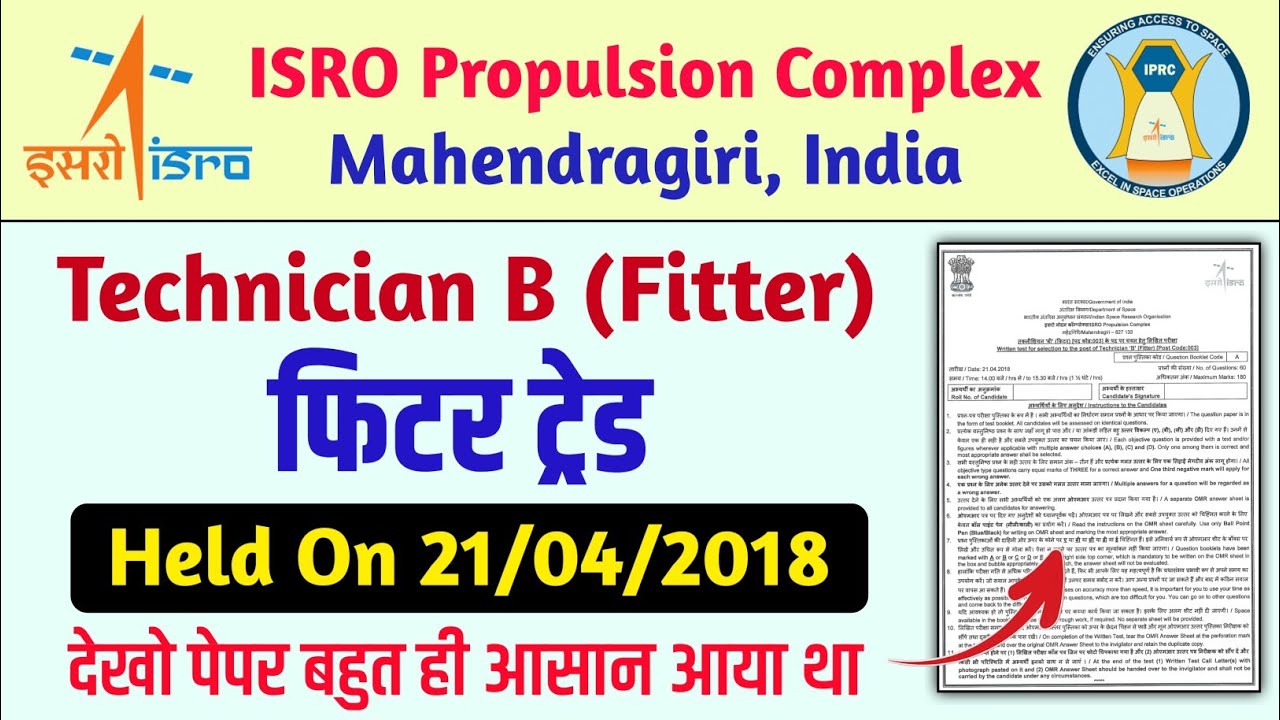 ISRO IPRC Technician B Fitter Question Paper 2018 | ISRO Technician B Fitter Previous Question Paper