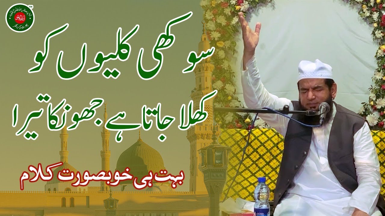 Sukhi Kalyon Ko Kihla Jata ha  Jhonka Tera | Khoobsoorat Naat By Huzoor Khawaja Sarkar | Must Listen