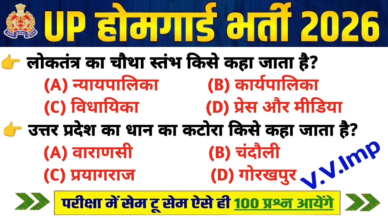 UP Home Guard भर्ती 2025 | UP GK Top 100 Questions | UP Gk Previous Year Questions Paper | Day's 364