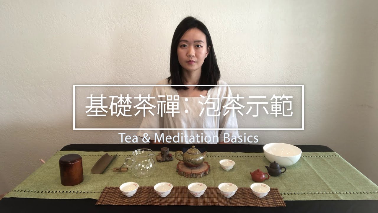 基礎茶禪：泡茶示範 Tea Ceremony & Meditation