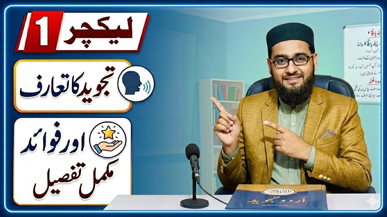 Tajweed Made Easy: Lecture 1 - The Journey Begins