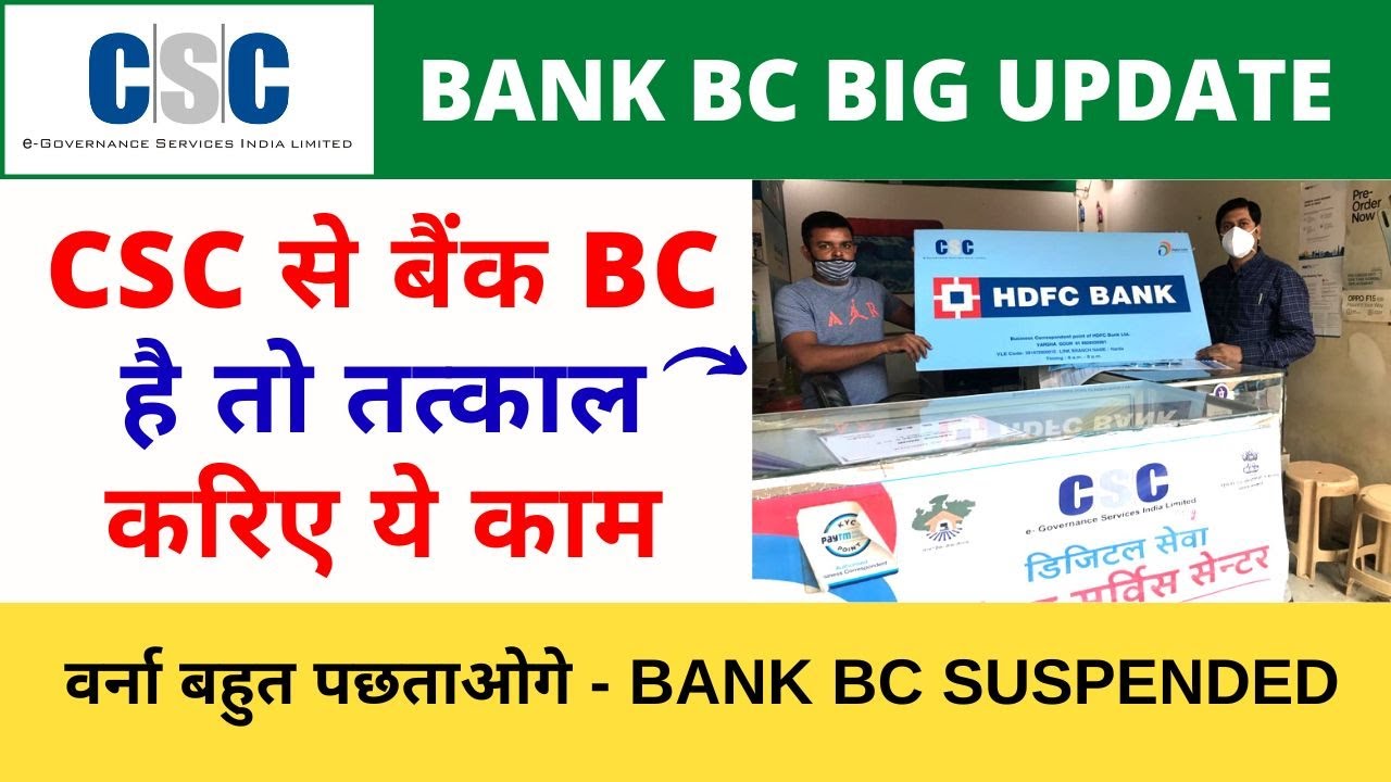 CSC Bank BC CSP Bank Mitra Point Important Update | CSC Bank Mitra Registration Vle Society