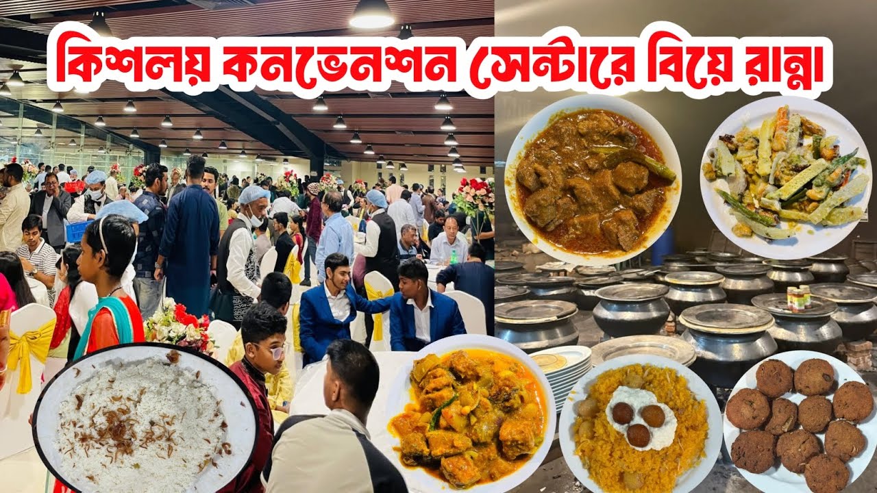 Royal Wedding Cooking at Kishaloy Convention Center|কিশলয় কনভেনশন সেন্টারে বিয়ে বাড়ির রাজকীয় রান্না