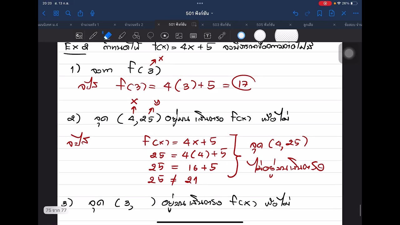 ทบทวนก่อนสอบปลายภาค ม.5 (ฟังก์ชัน)