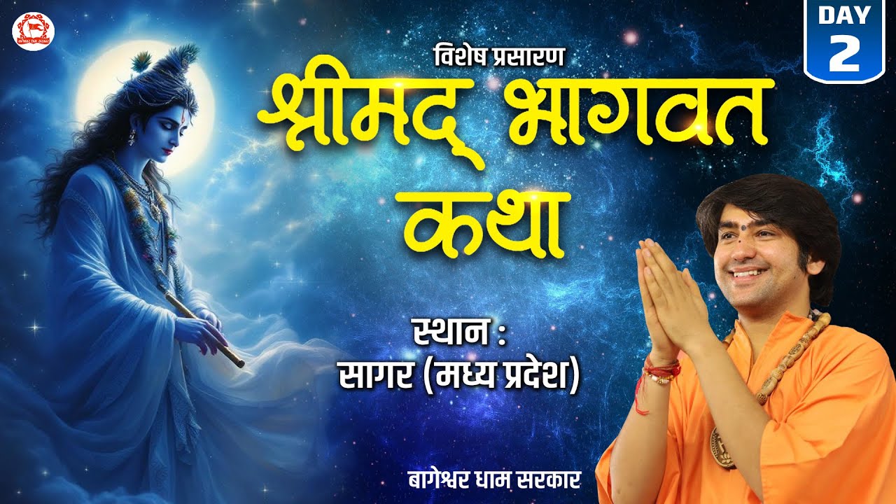 Vishesh Prasaran : Sagar (Madhya Pradesh) | Shrimad Bhagwat Katha | Day-2 | Bageshwar Dham Sarkar