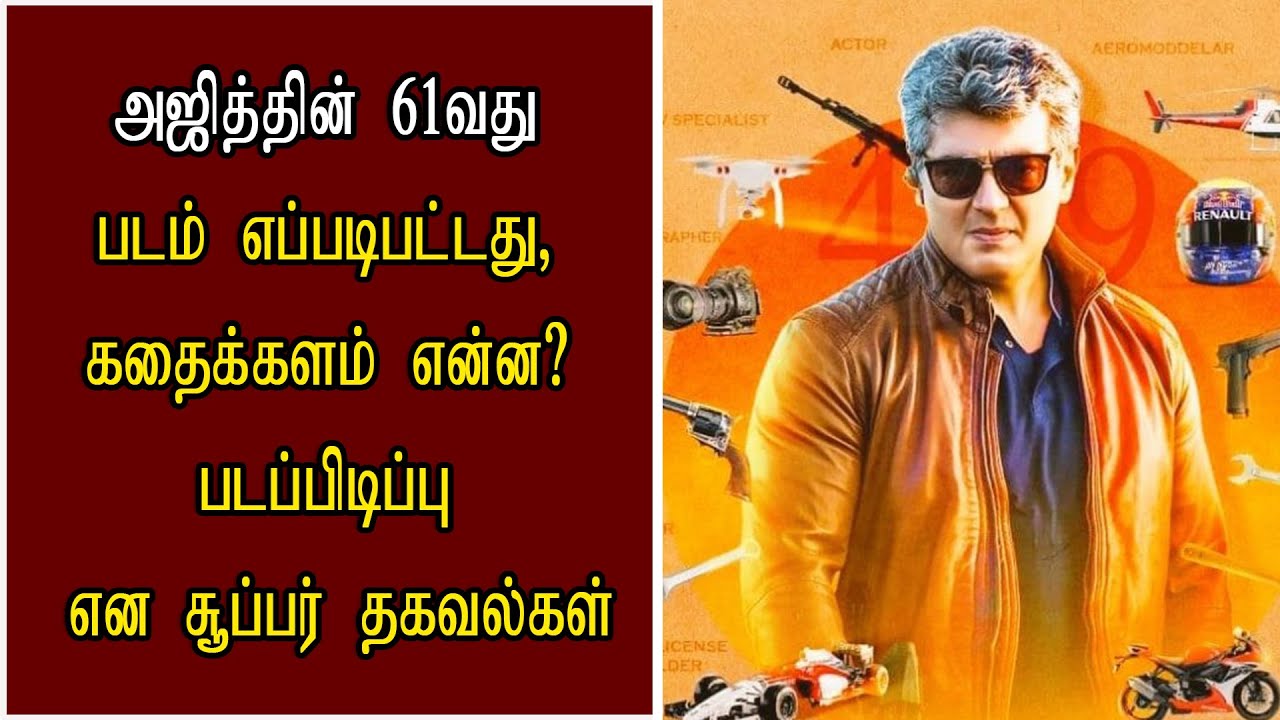THALA 61 BREAKING latest update | Story and Post Productions Plans  | Ajith | Valimai