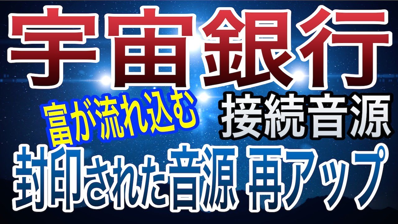 【警告 非常に強力】宇宙銀行からお金を引き出す力のある不思議な音楽528Hz想像もしていない所から突然現金が入るよう祈る魔法の音源,3時間,