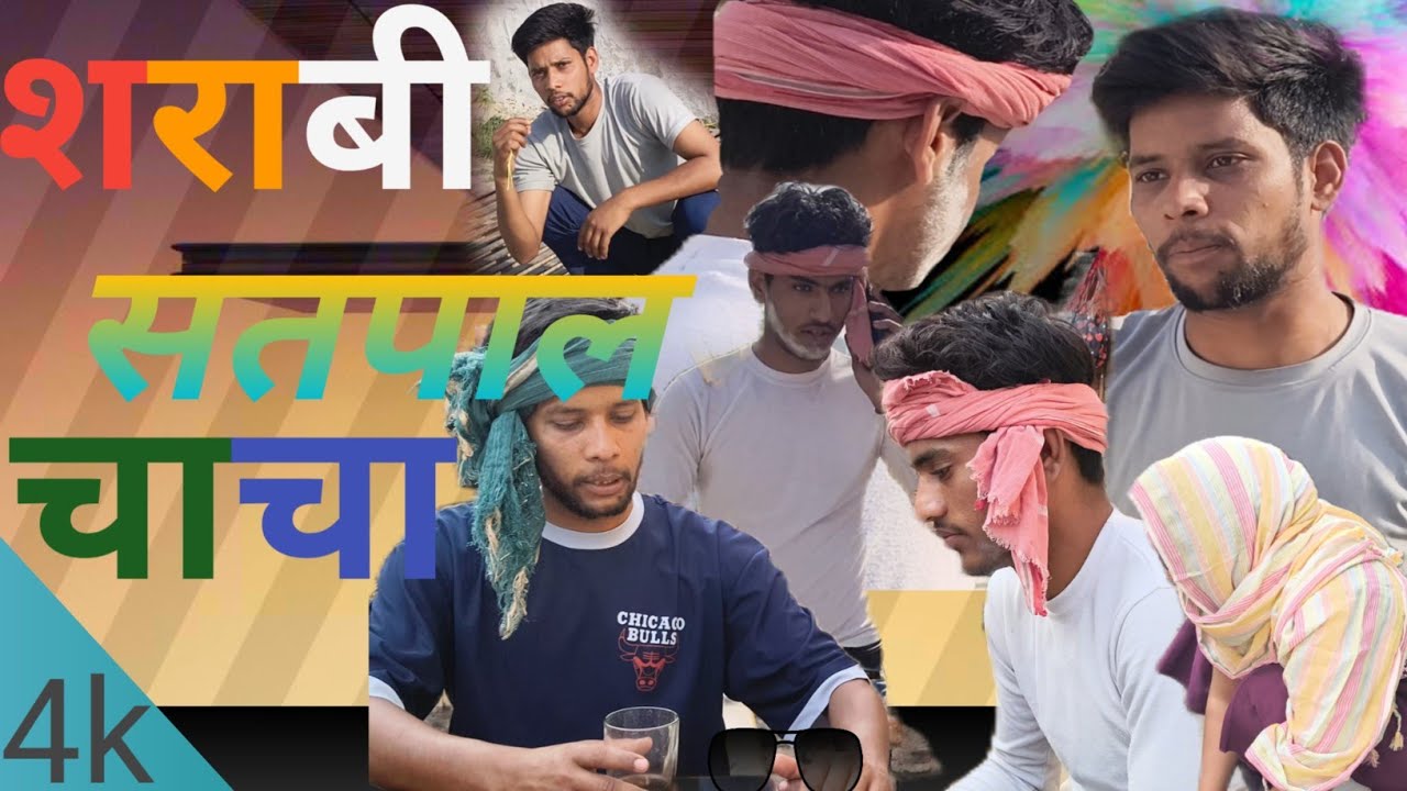 Sharabi(शराबी)🍻 satpal chacha🍺// Prashant kabira//new video// comedy 